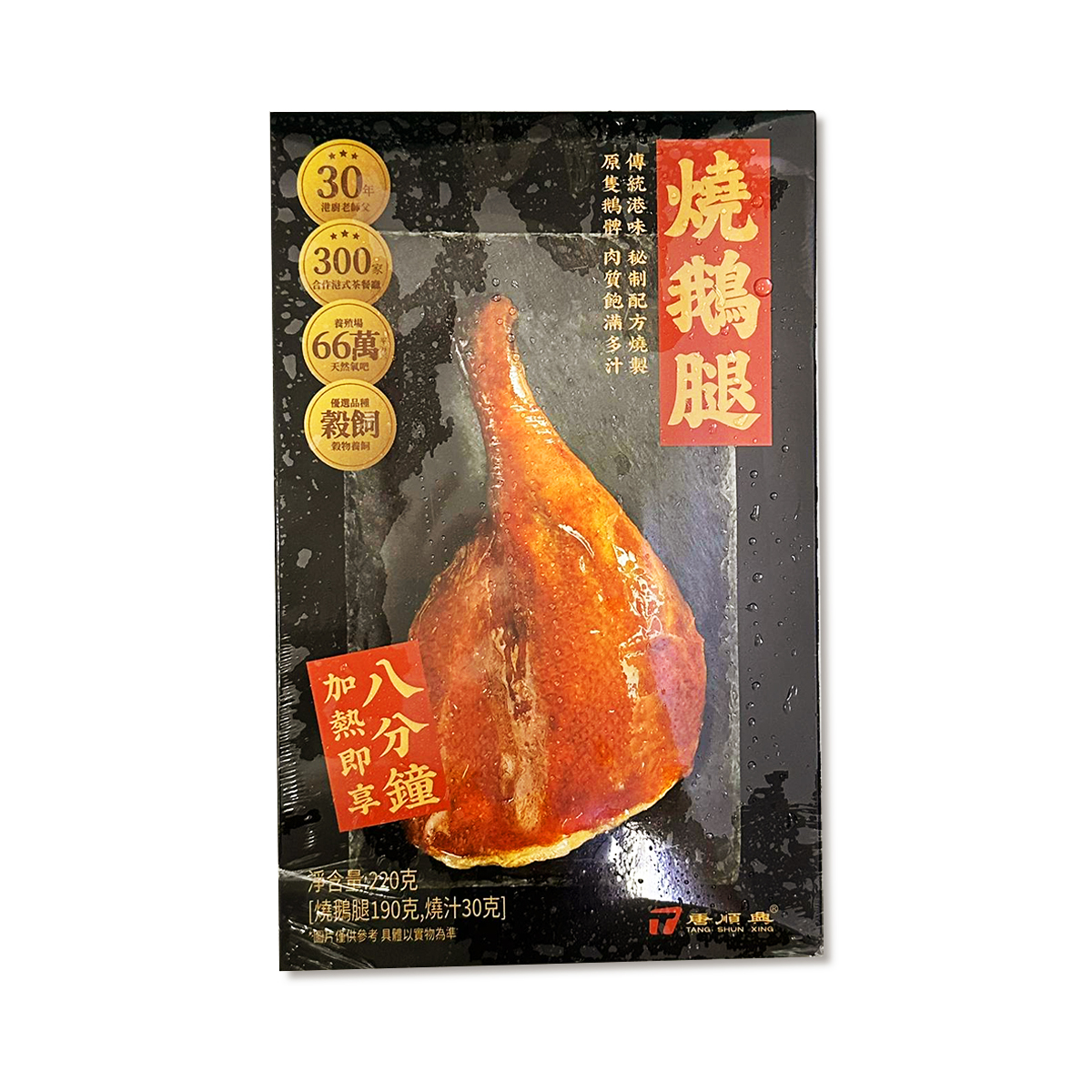 唐順興 - 燒鵝腿(220g)｜穀飼養殖｜傳統港式地道風味｜加熱即食(急凍-18℃)