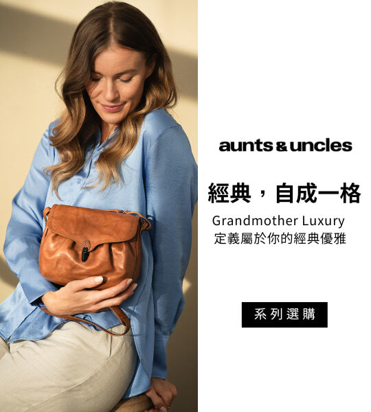 aunts & uncles grandmother 女包系列