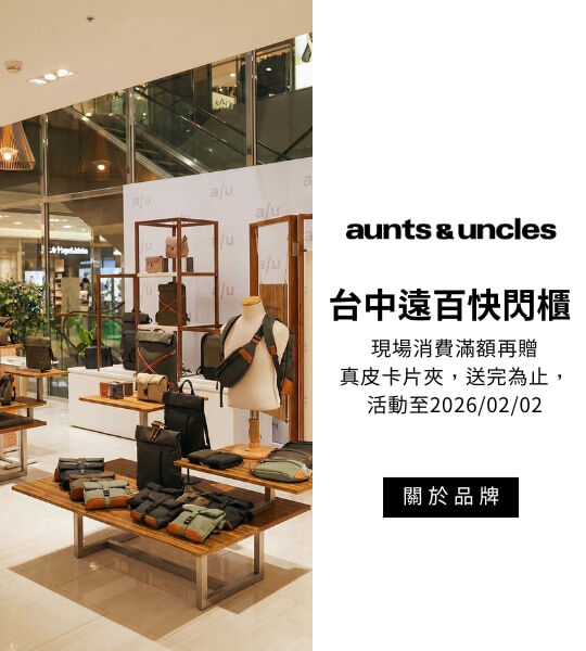 a/u 品牌故事及台中快閃櫃