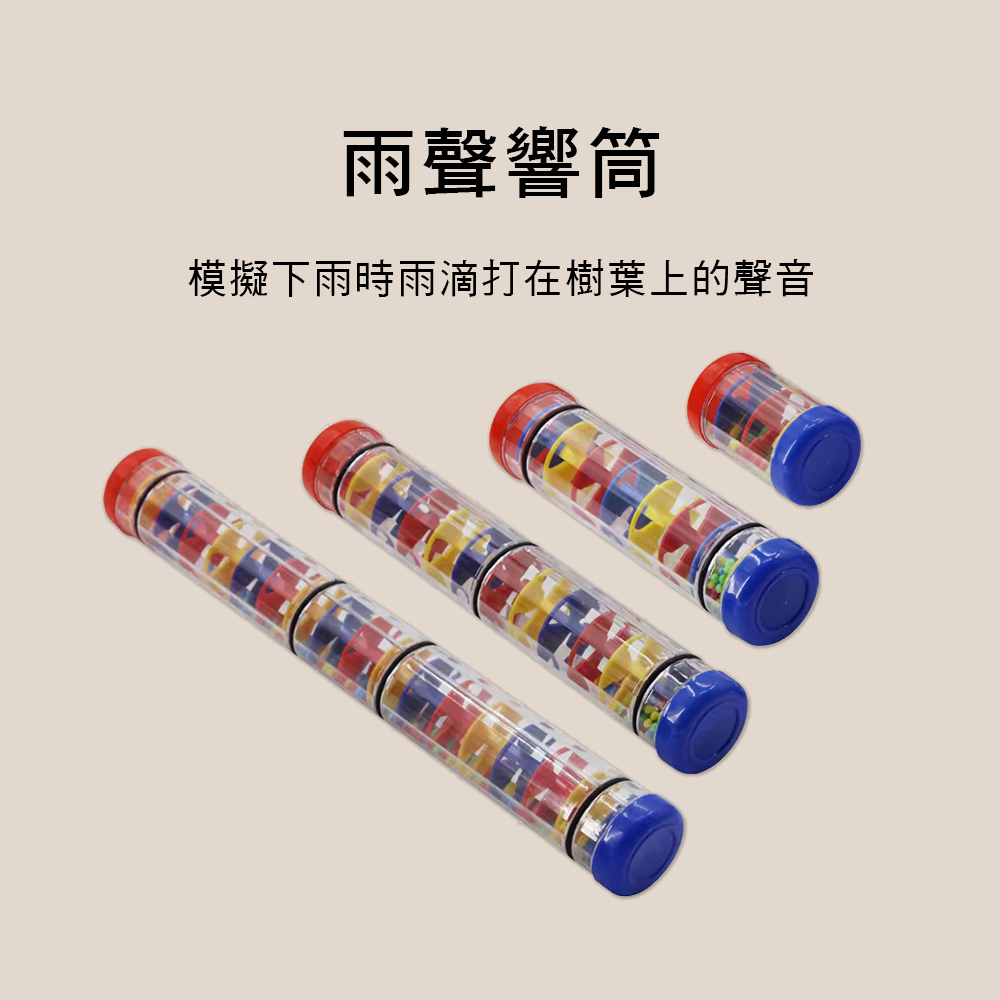 005 雨聲砂筒 雨聲響筒 9CM 20CM 31CM 41CM 奧福樂器 ORFF