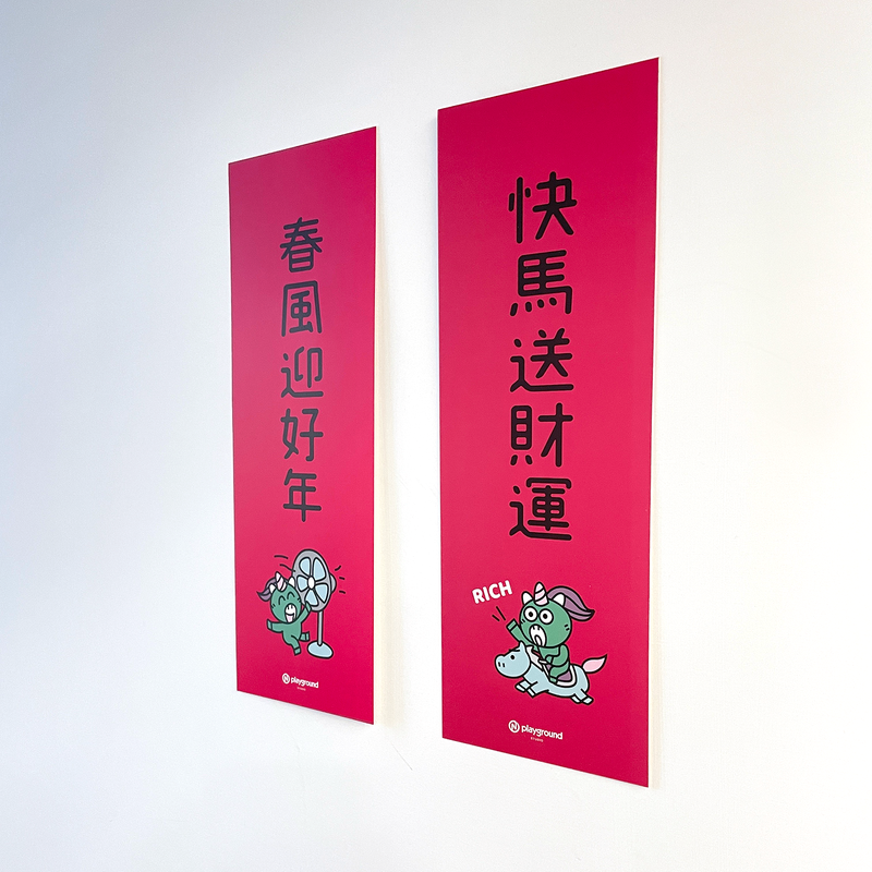 單件享9折🏷️馬年創意小對聯