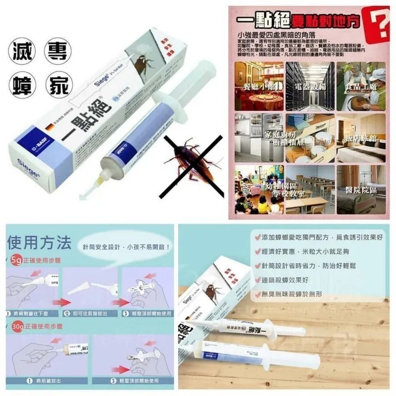 S20779 台灣一點絕-蟑螂藥 (5g)