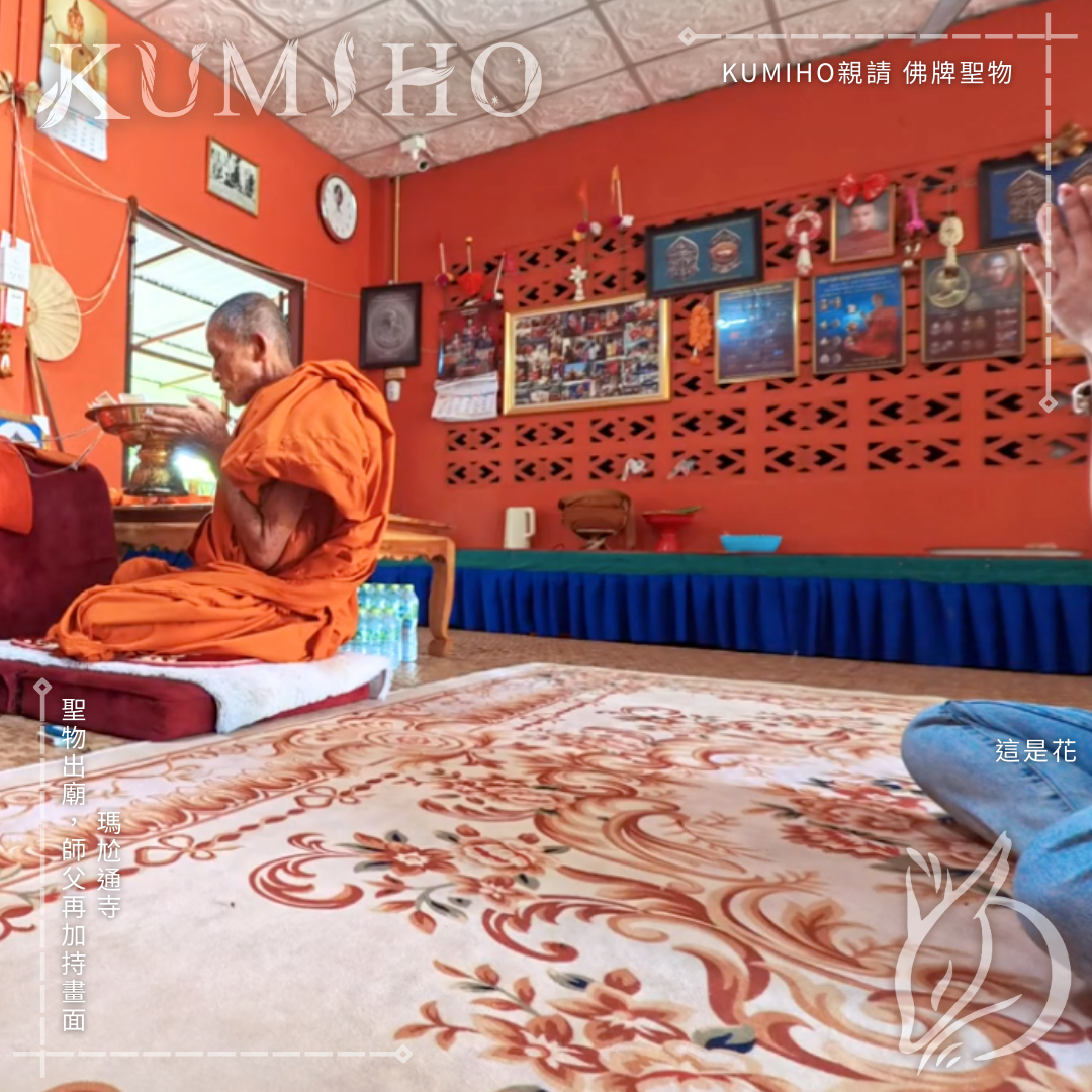 瑪尬通寺-聖物出廟,師父再加持畫面。