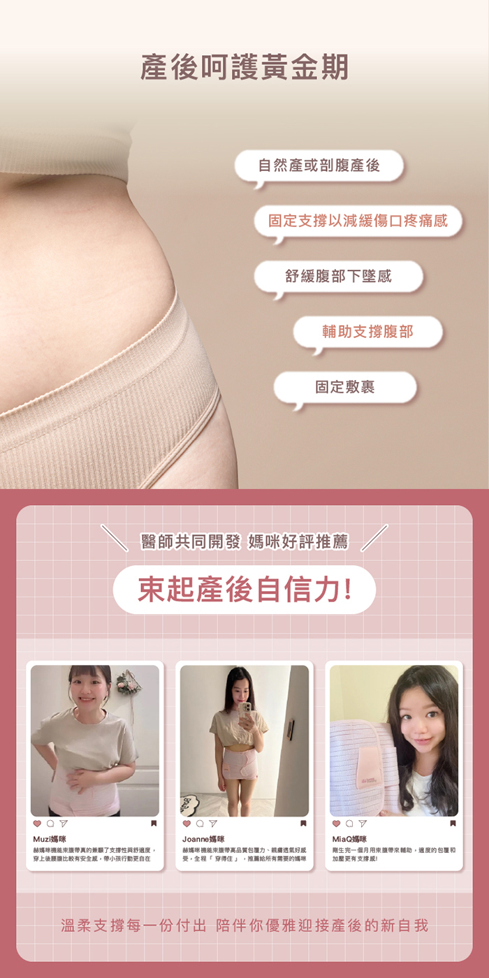 HomeMommy 機能束腹帶