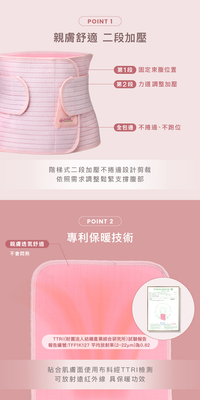 HomeMommy 機能束腹帶
