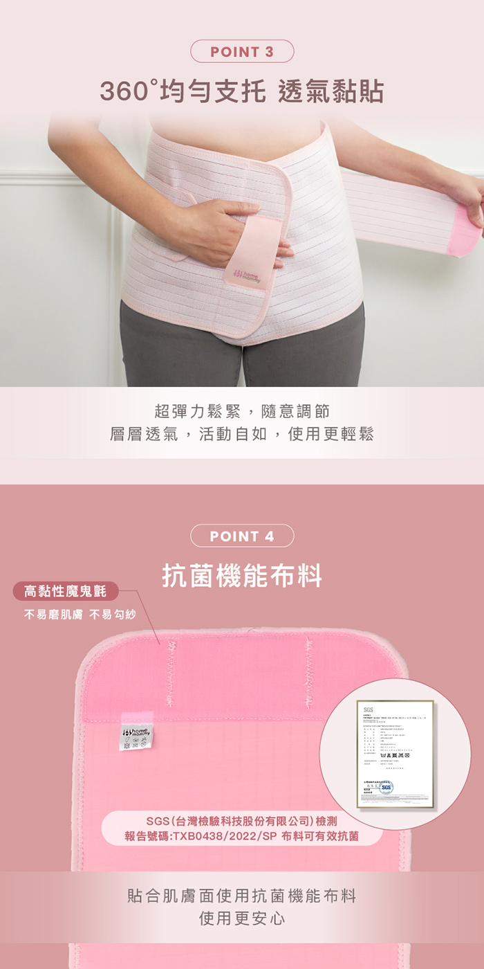 HomeMommy 機能束腹帶