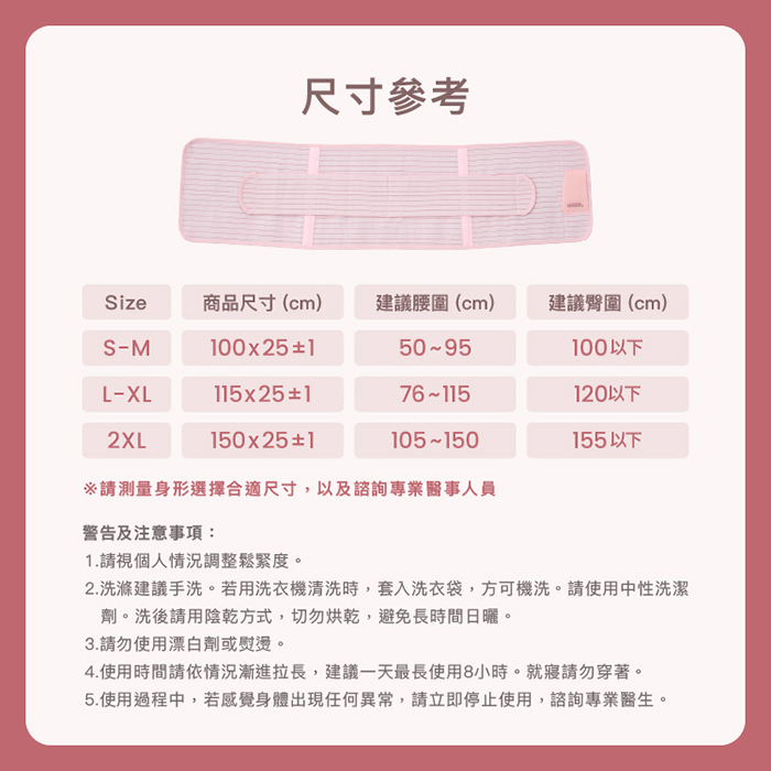 HomeMommy 機能束腹帶