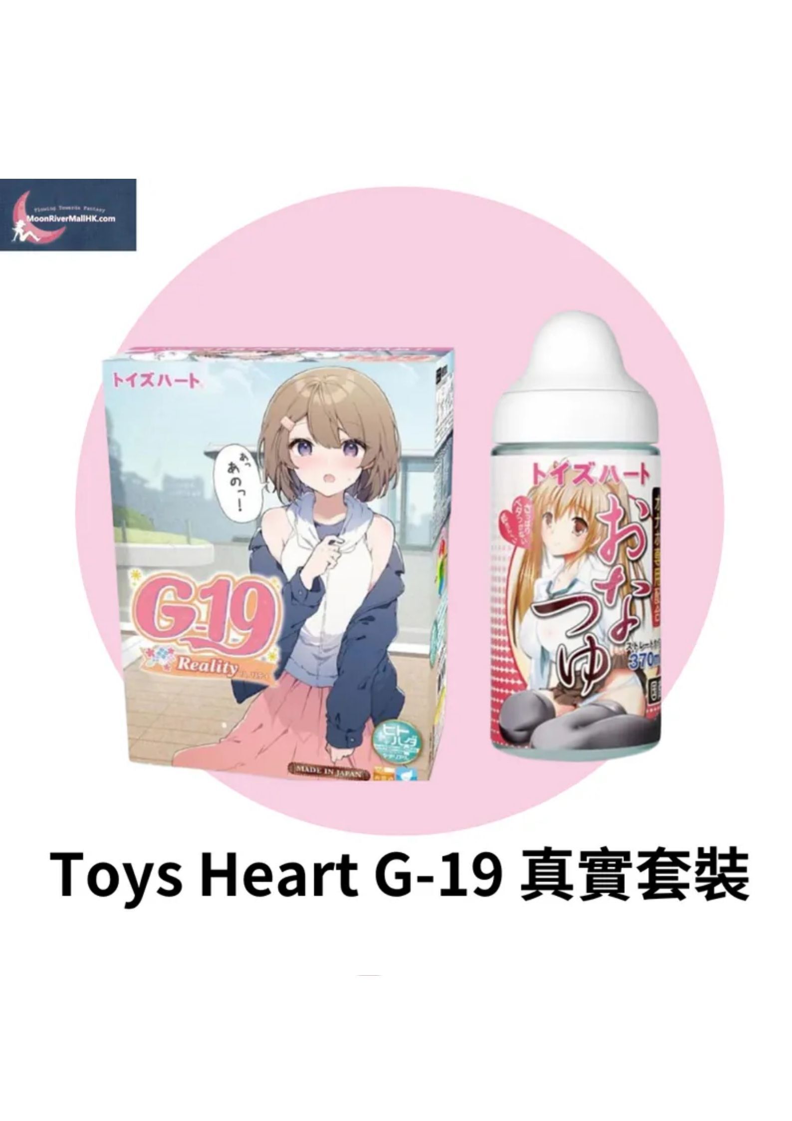 Toys Heart G-19 真實套裝