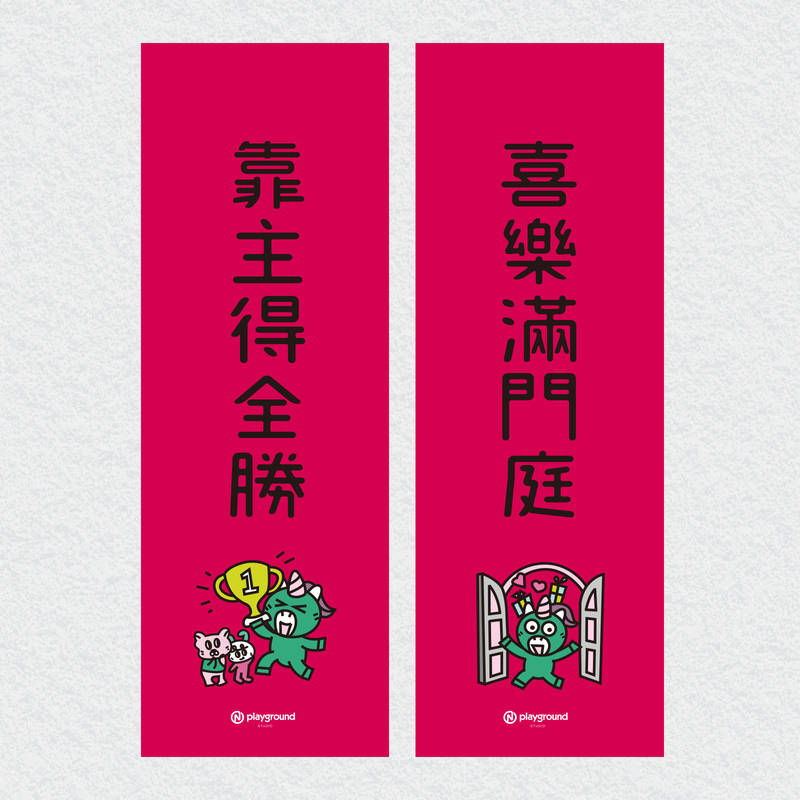 單件享9折🏷️馬年創意小對聯福音版