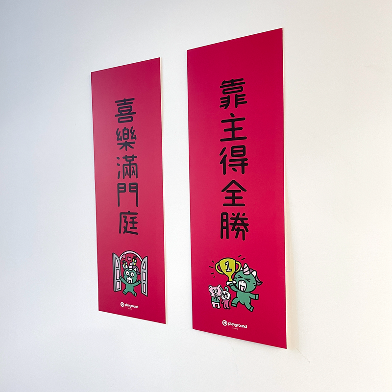 單件享9折🏷️馬年創意小對聯福音版