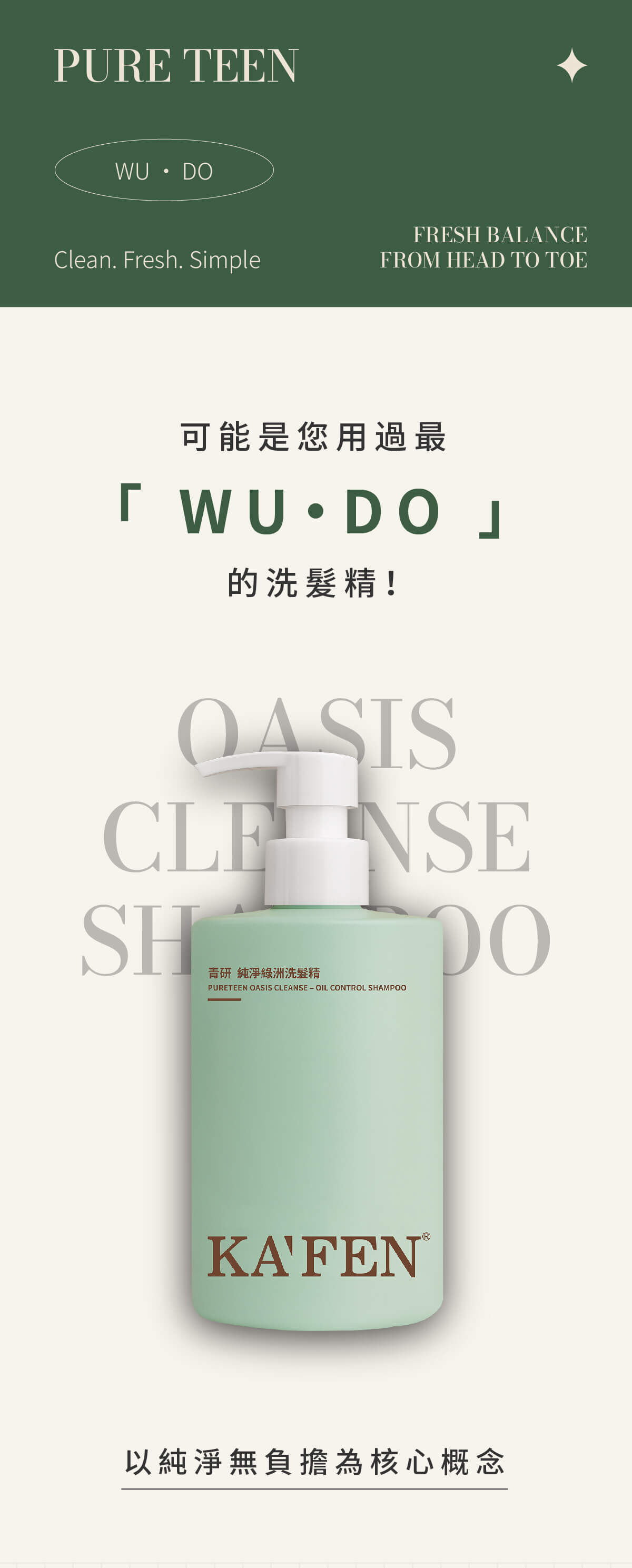 【直播】KAFEN LX011509 青研洗護系列