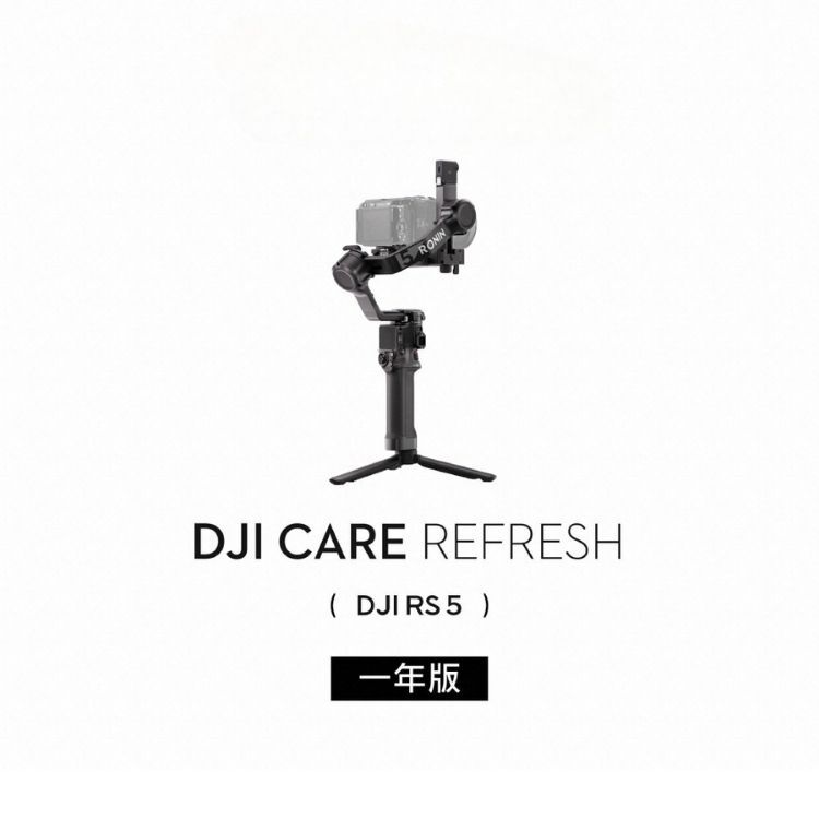 DJI Care Refresh RS5-1年版