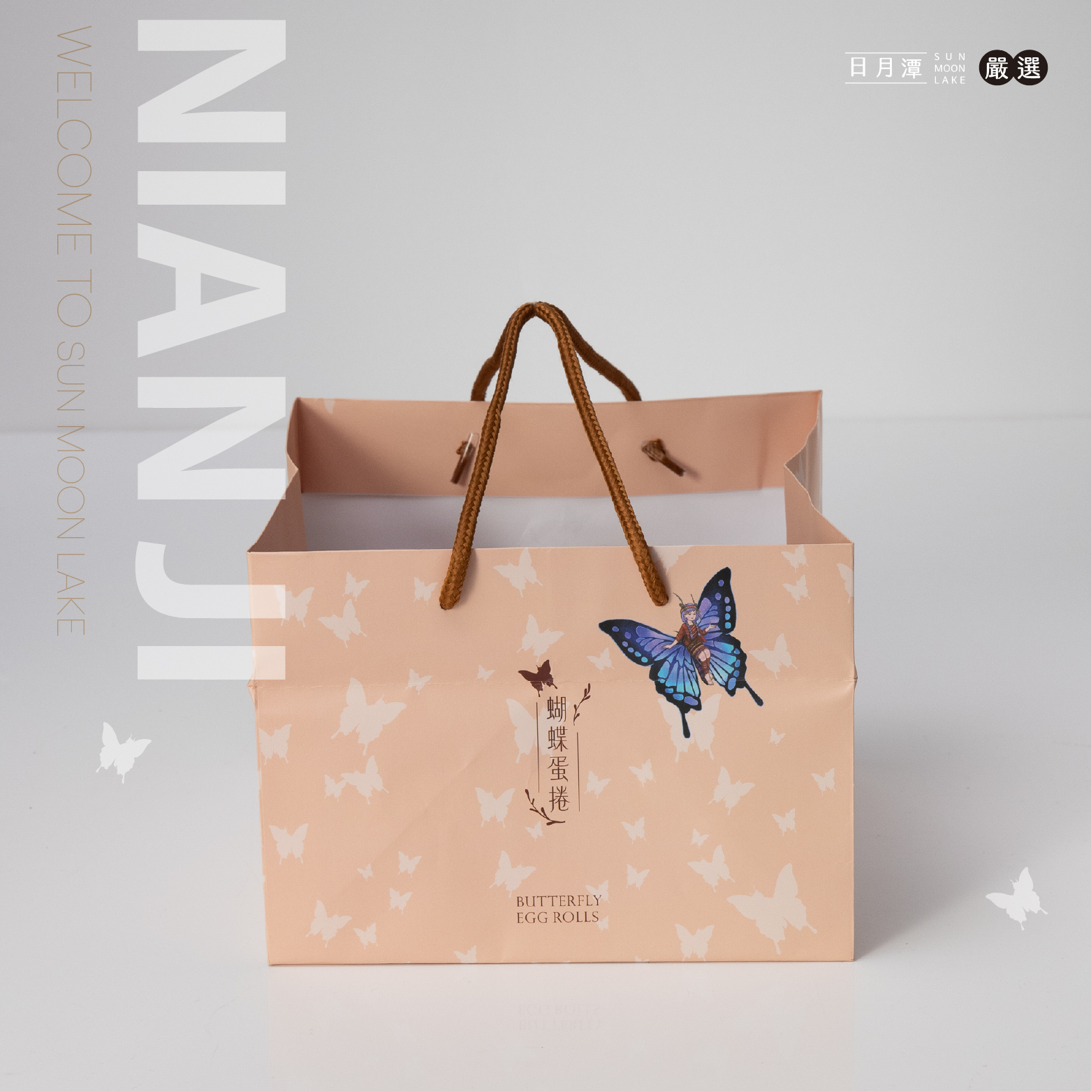 蝴蝶蛋捲專用禮袋