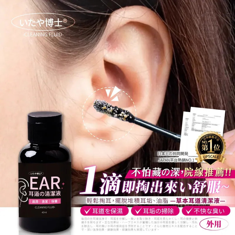 いたや博士®️草本耳道清潔液40ml