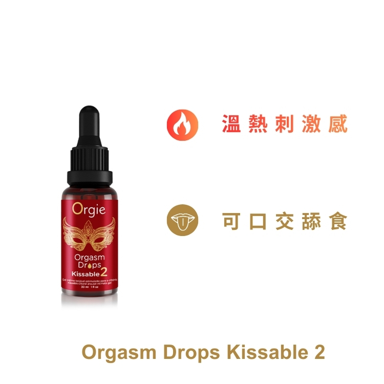 orgie 小紅瓶