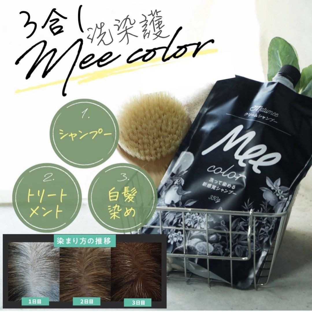 260115 日本製 MEE COLOR NATUMEE 一洗即染 三合一 草本護髮染白髮洗頭水 350G