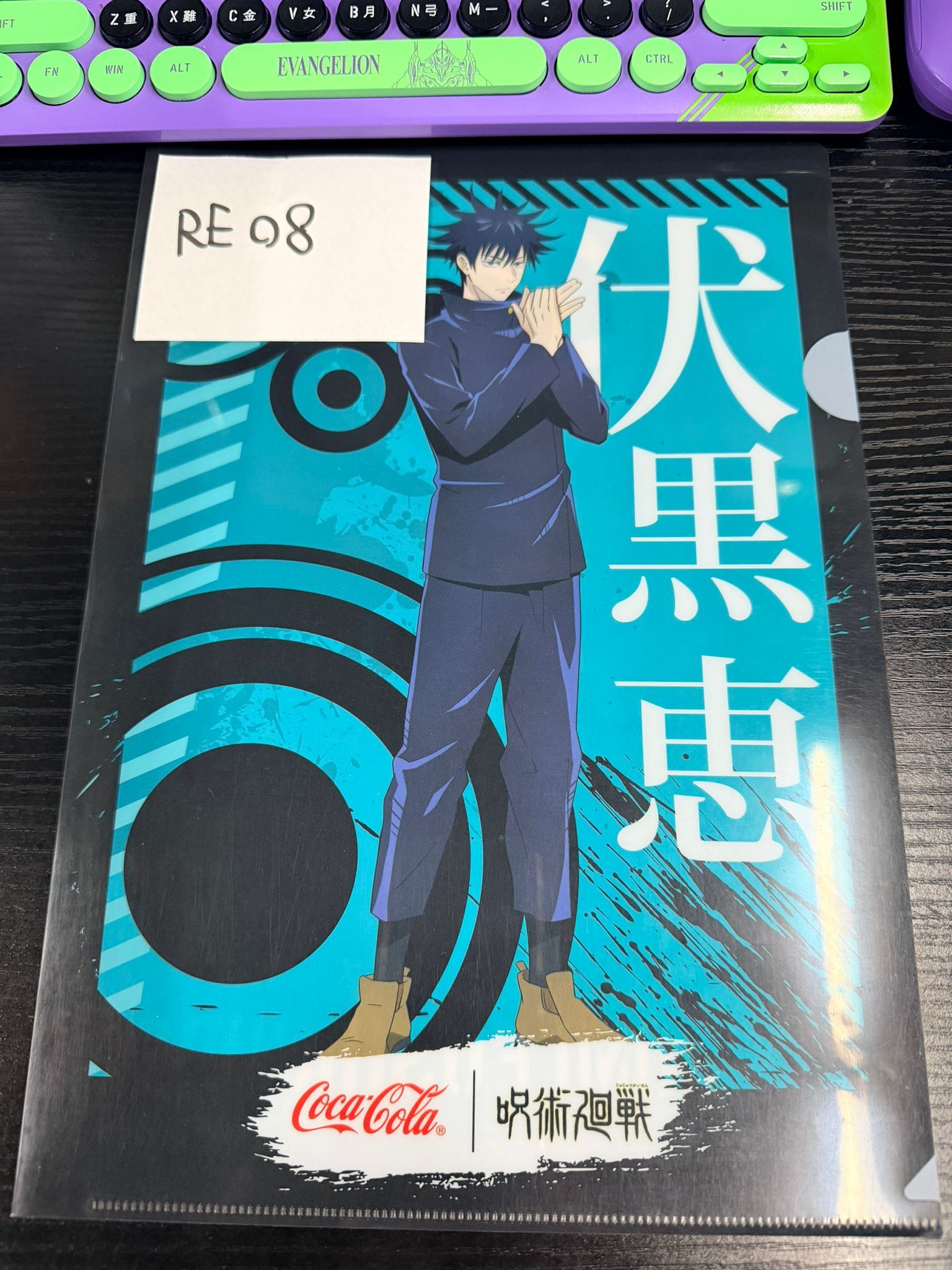 咒術迴戰 惠 file #RE08