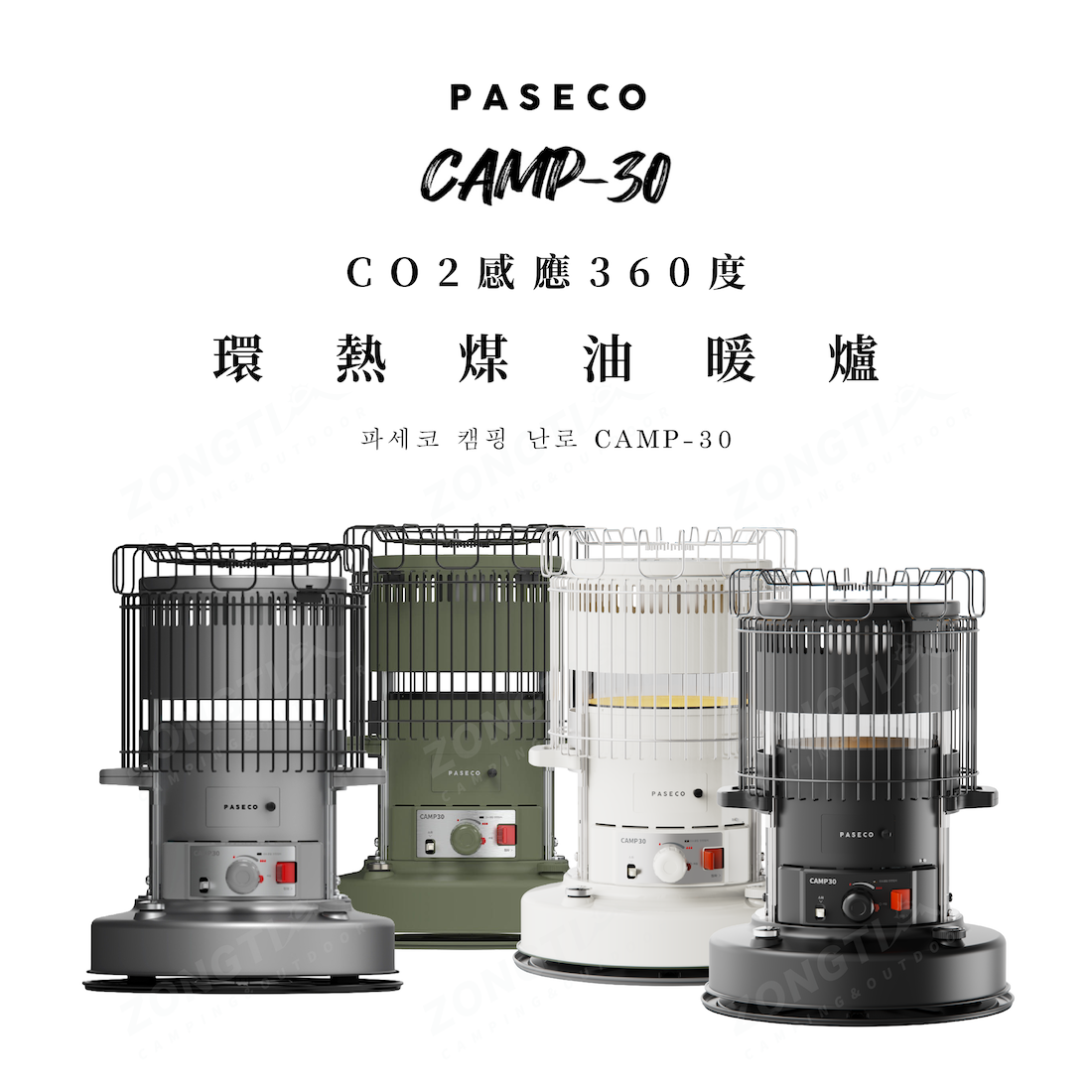 【PASECO】 CO2感應360度環熱煤油暖爐 CAMP-30 DE21