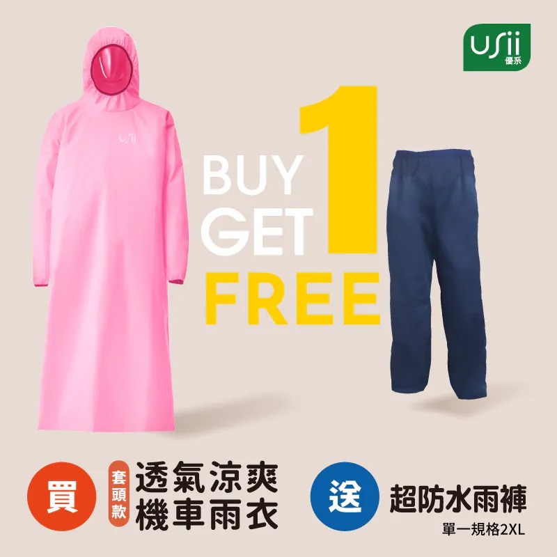 USii 透氣涼爽機車雨衣 (套頭款/粉紅色/M/155-165cm)