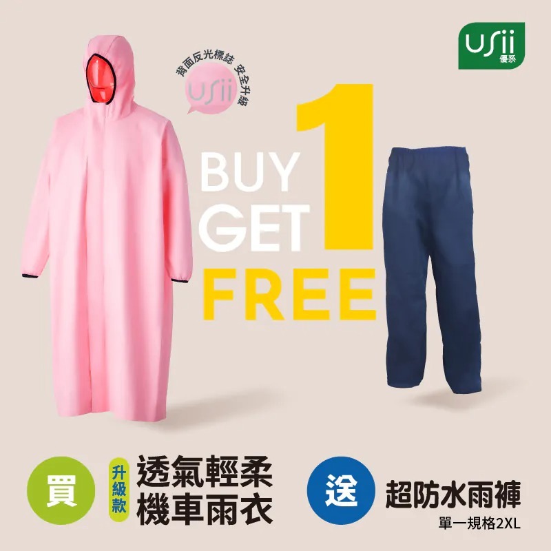 【升級款】USii 透氣輕柔機車雨衣 (粉紅色/M/155-165cm)