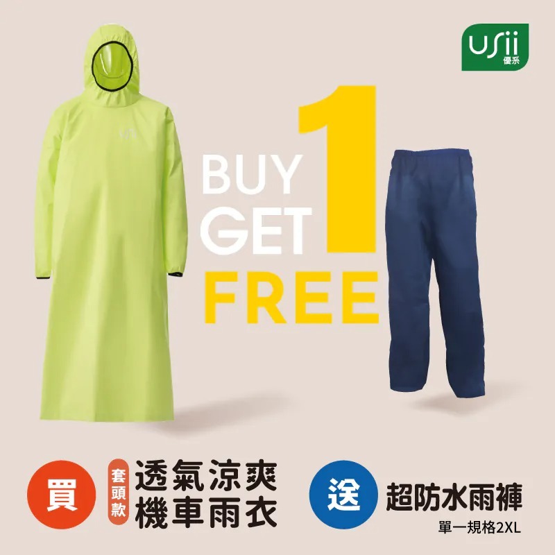 【升級款】USii 透氣輕柔機車雨衣 (黃綠色/L/165-180cm)