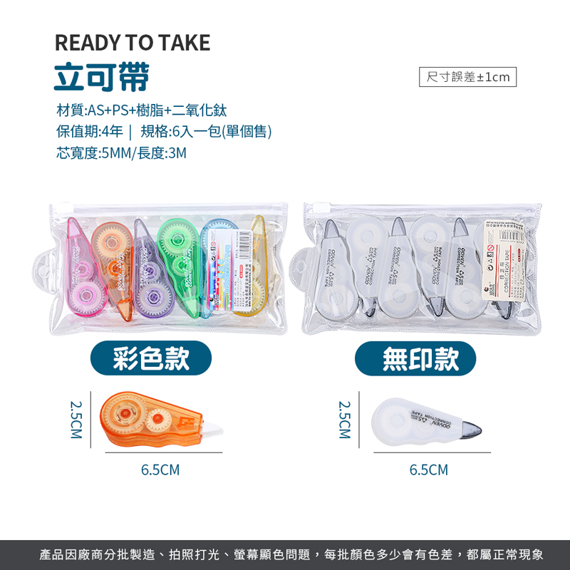 立可帶【WJ0139】