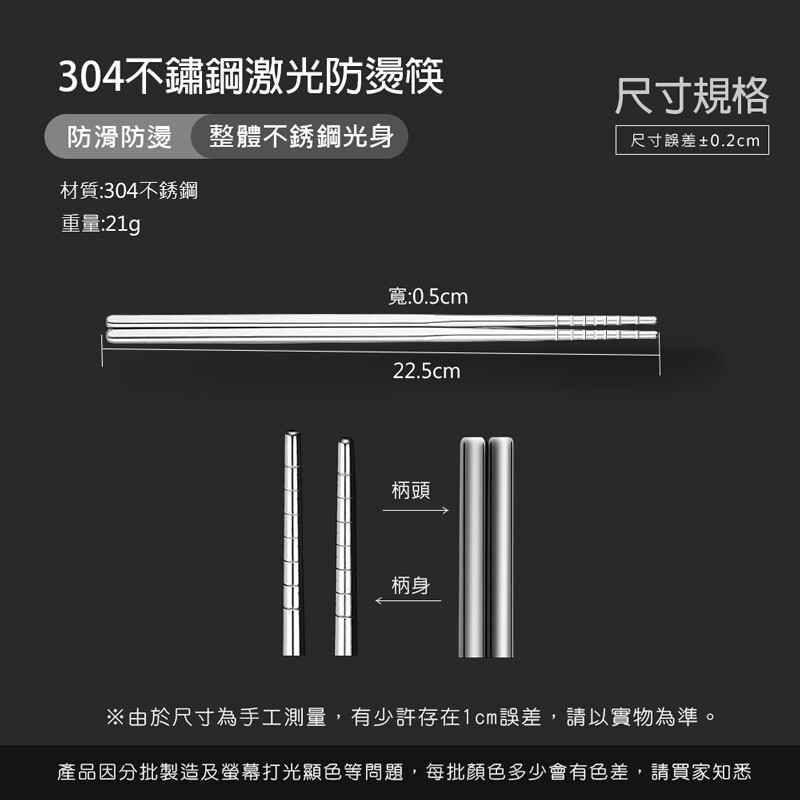 304不鏽鋼激光防燙筷【CC0081】