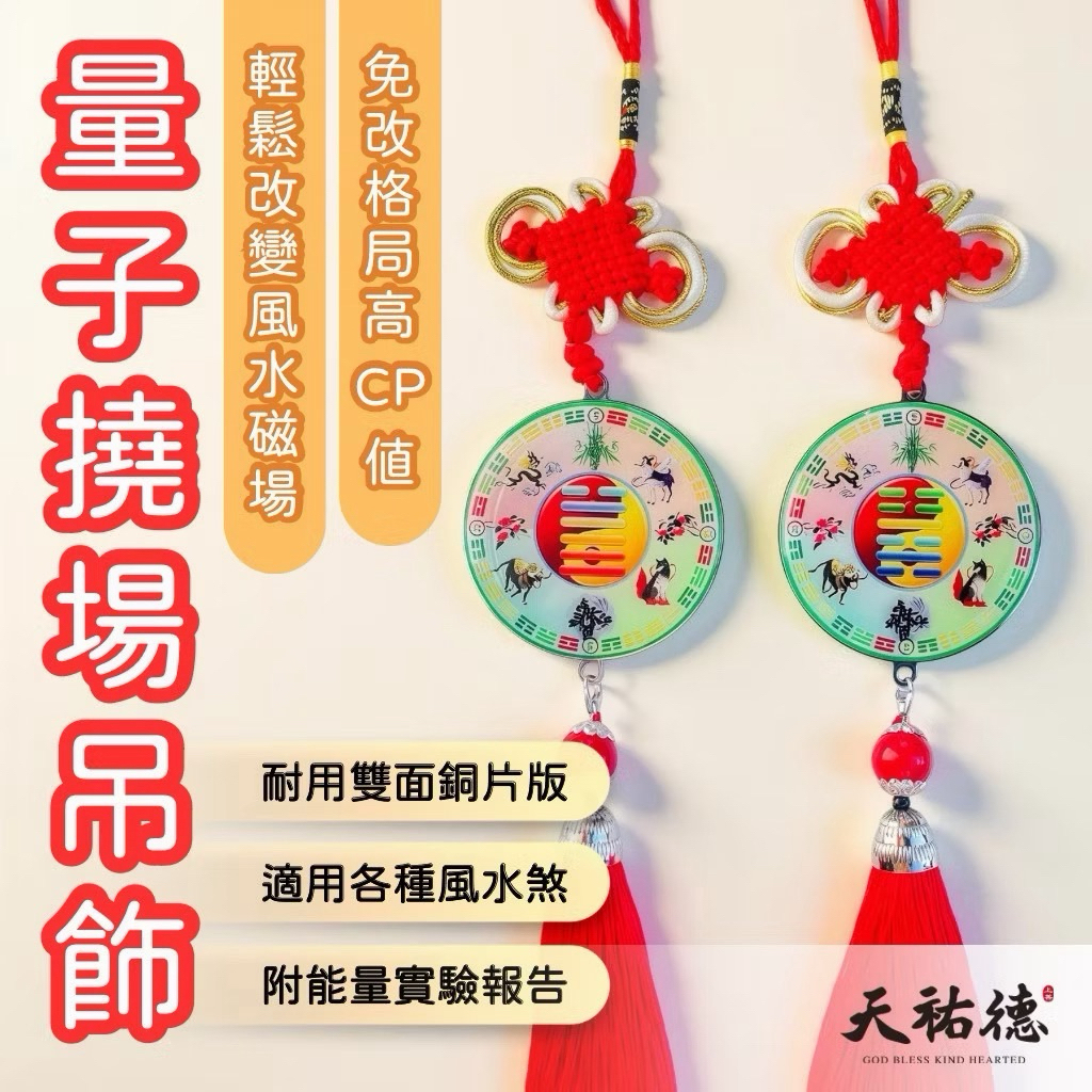 《天祐德》萬用風水化煞水晶大吊飾❤️免改格局轉變磁場‼️