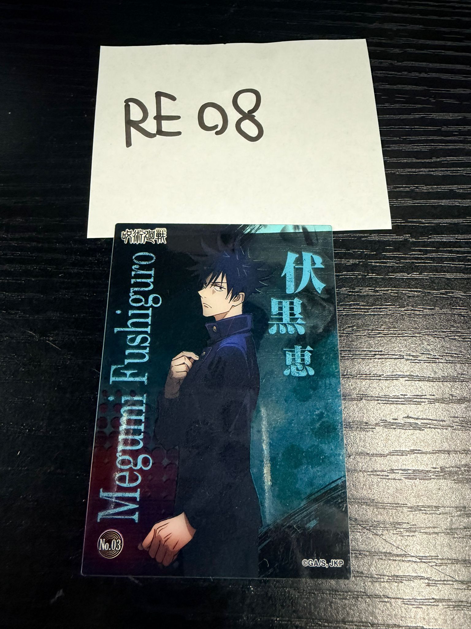 咒術迴戰 惠 小卡 #RE08