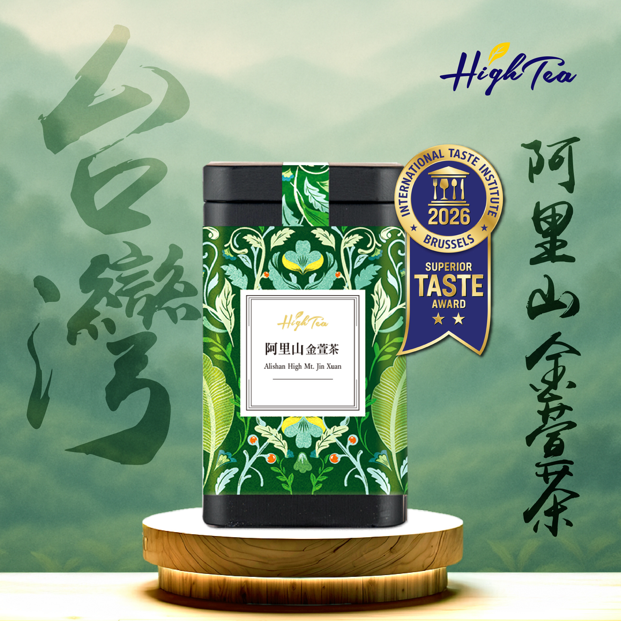 阿里山金萱茶<鐵罐>150g/罐(現貨＋預購制)