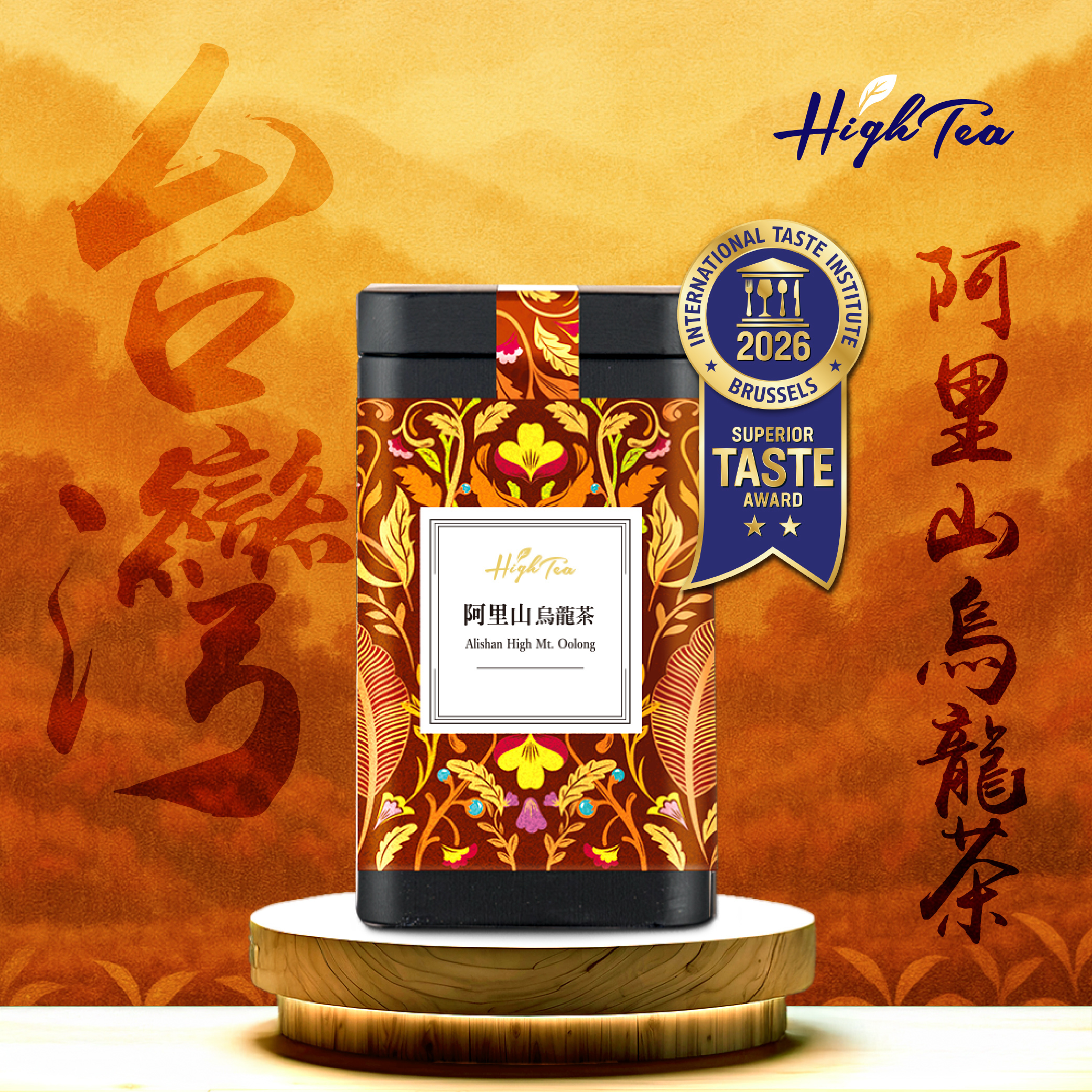 阿里山烏龍茶<鐵罐>150g/罐(現貨＋預購制)