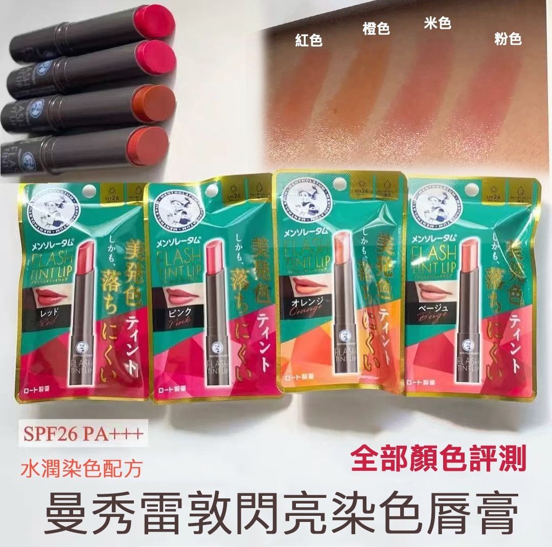 (現貨) 曼秀雷敦有色潤唇膏 2G