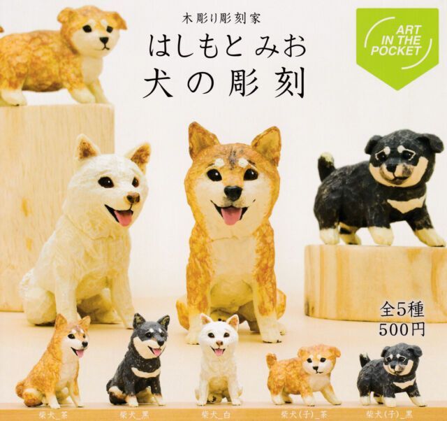 KITAN 代理版 扭蛋 木雕家Hashimotomio-狗雕刻 全5種 隨機出貨