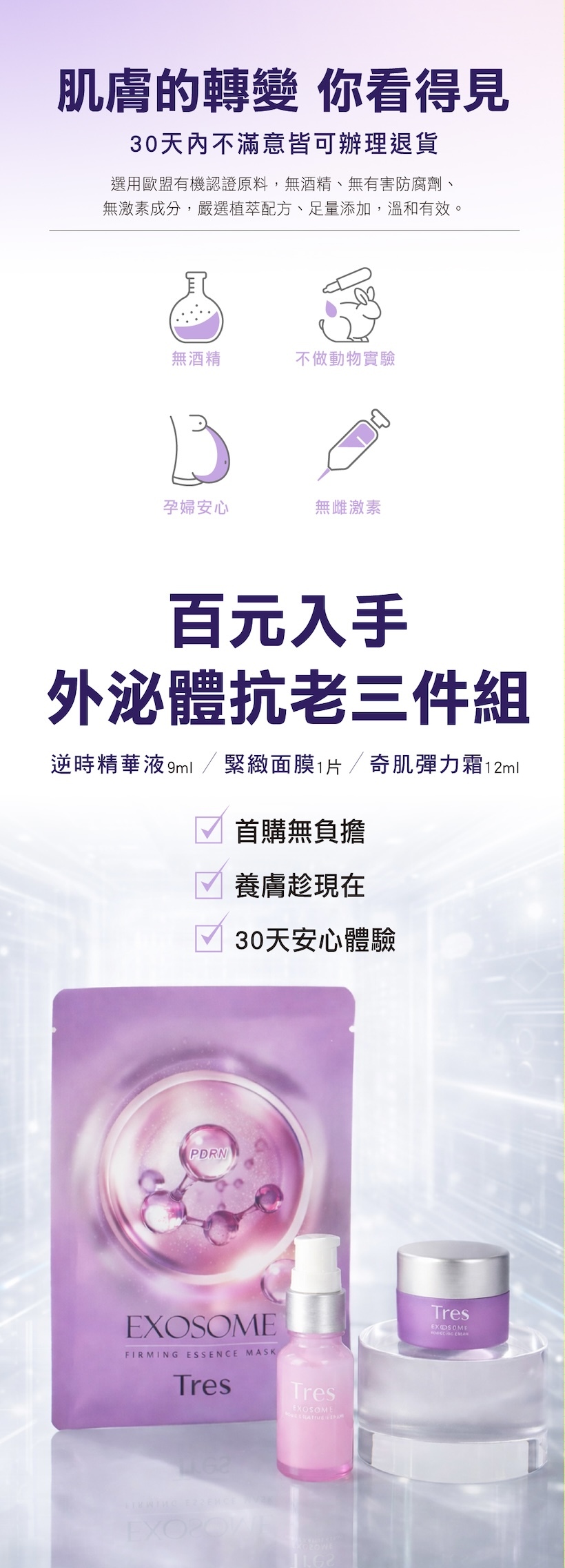 抗老精華,抗老乳霜,抗老面膜