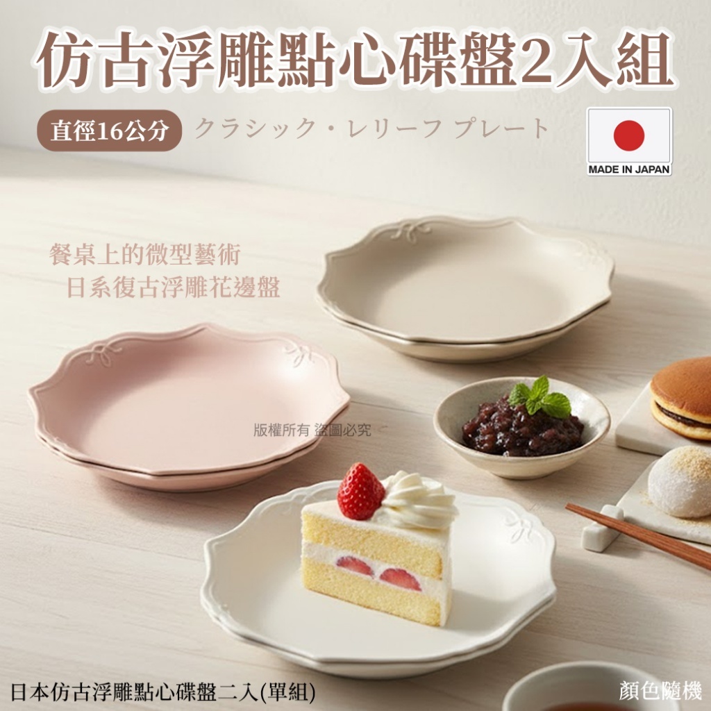 (預購商品) 日本 仿古浮雕點心碟盤二入(單組)
