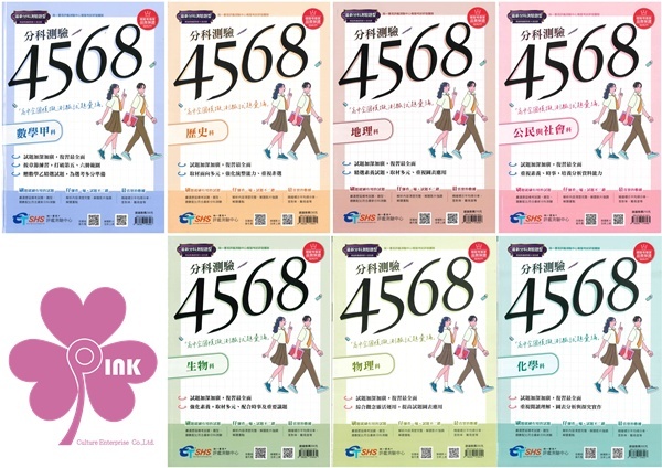 高中「南一評鑑」_分科4568模擬測驗試題彙編_數學甲/歷史/地理/公民/生物/物理/化學_適用115分科