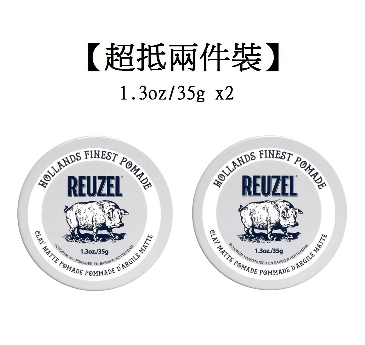 【超抵兩件裝】Reuzel White Pomade (1.3oz/35g x2)白豬強力水性啞色髮蠟