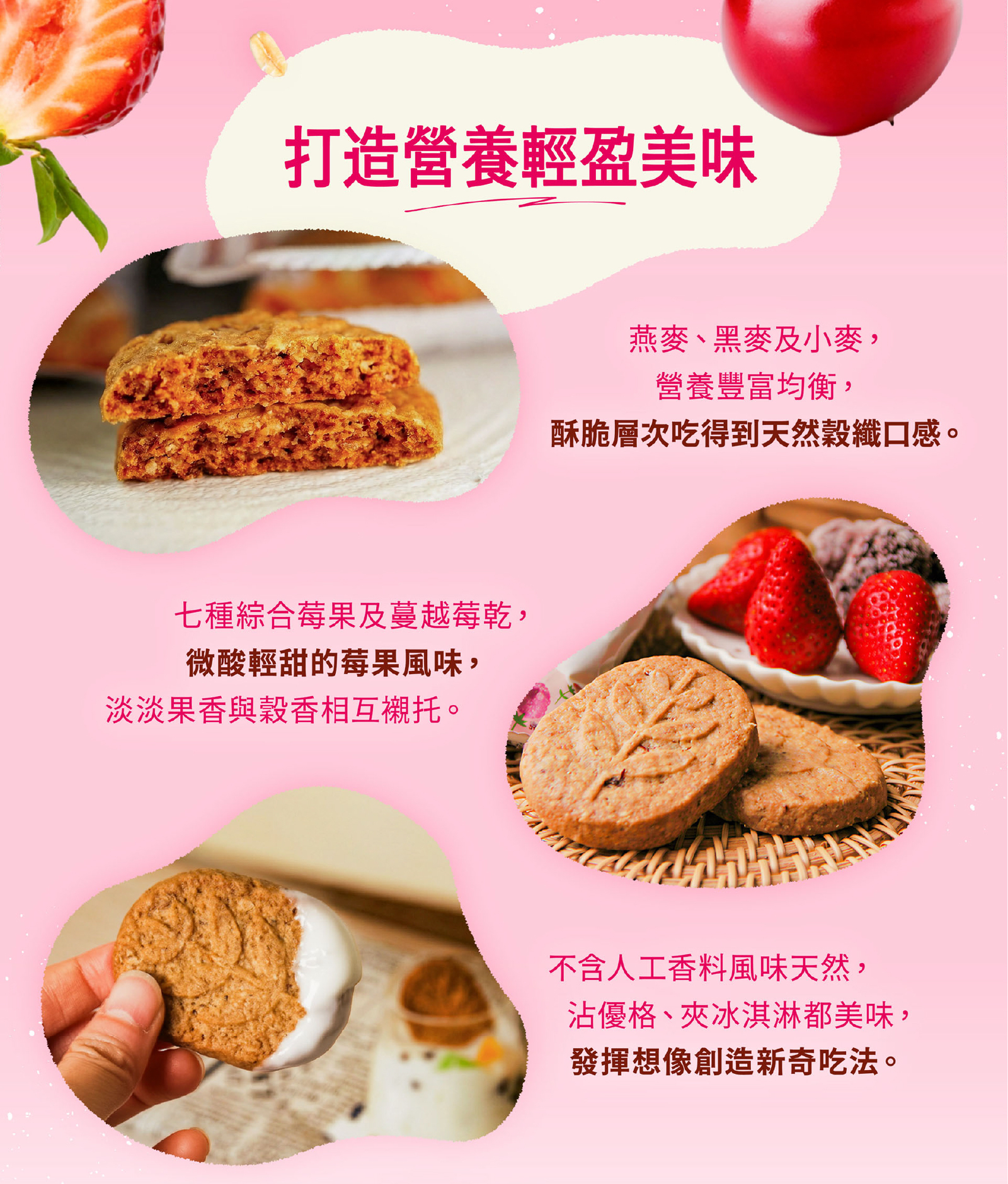 莓果花園多穀燕麥纖餅,吃得到天然穀纖口感及酸甜莓果風味