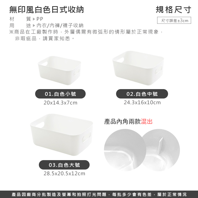 純色收納 白色 無印風白色簡約收納盒  【SN0110】
