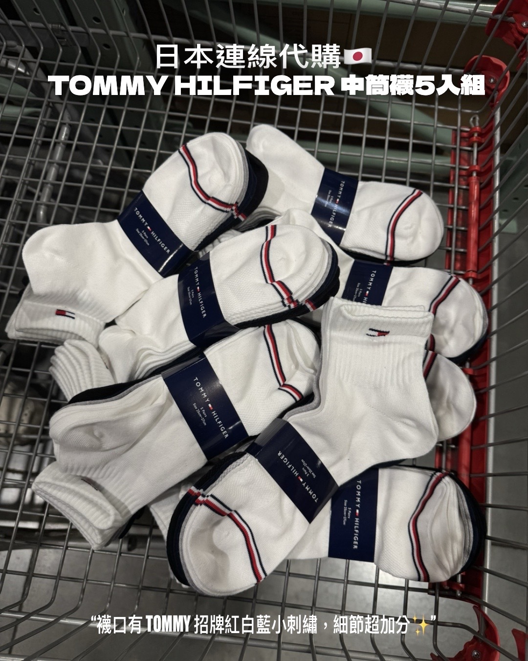 現貨 日本連線代購 TOMMY HILFIGER 中筒襪 五入一組 不拆賣