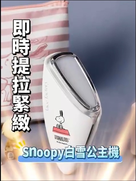260115 韓國 Face Factory Snoopy 限量版 白雪公主機 送 msop修復精華 30ML