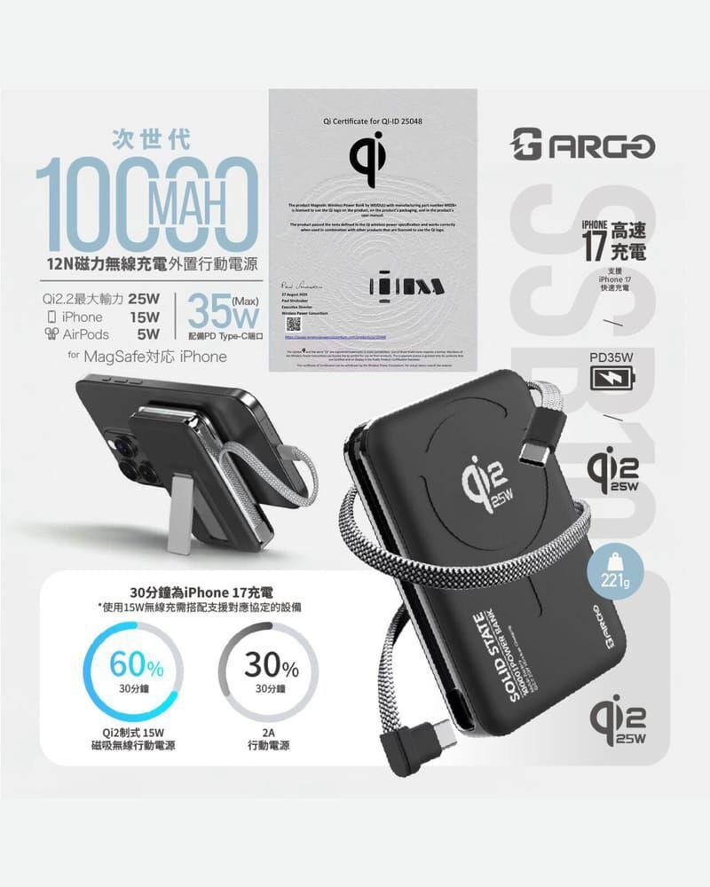 [CCC認證] Argo SSB10 Qi2.2 35w 固態電池行動電源 10000mAh