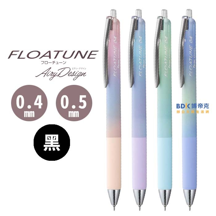 Pentel 飛龍文具 FLOATUME 按壓式輕滑鋼珠筆 BZN 限定版