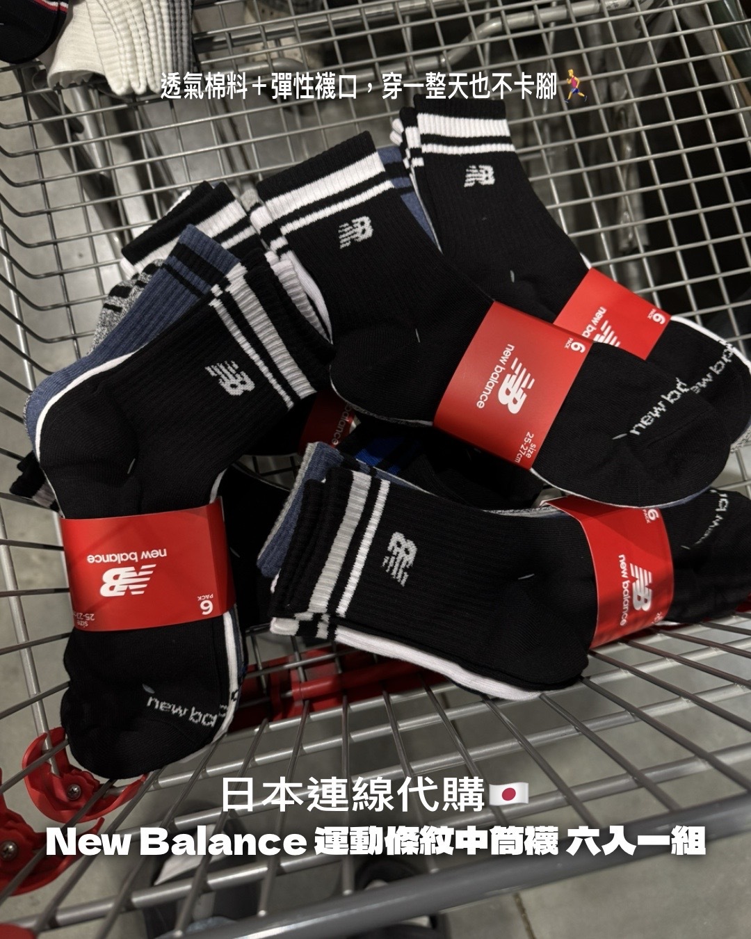 日本連線現貨 New Balance 運動條紋中筒襪 六入一組 不拆賣