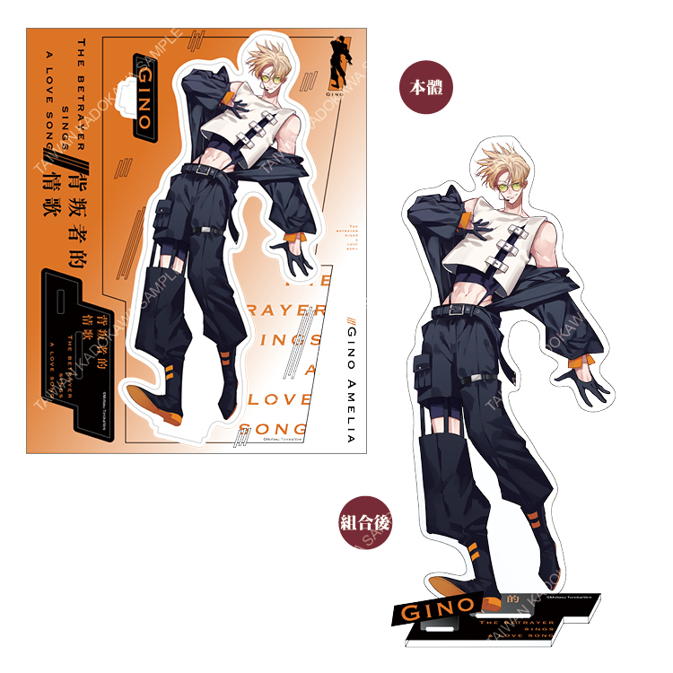 背叛者的情歌(原作) 組合壓克力立牌 A