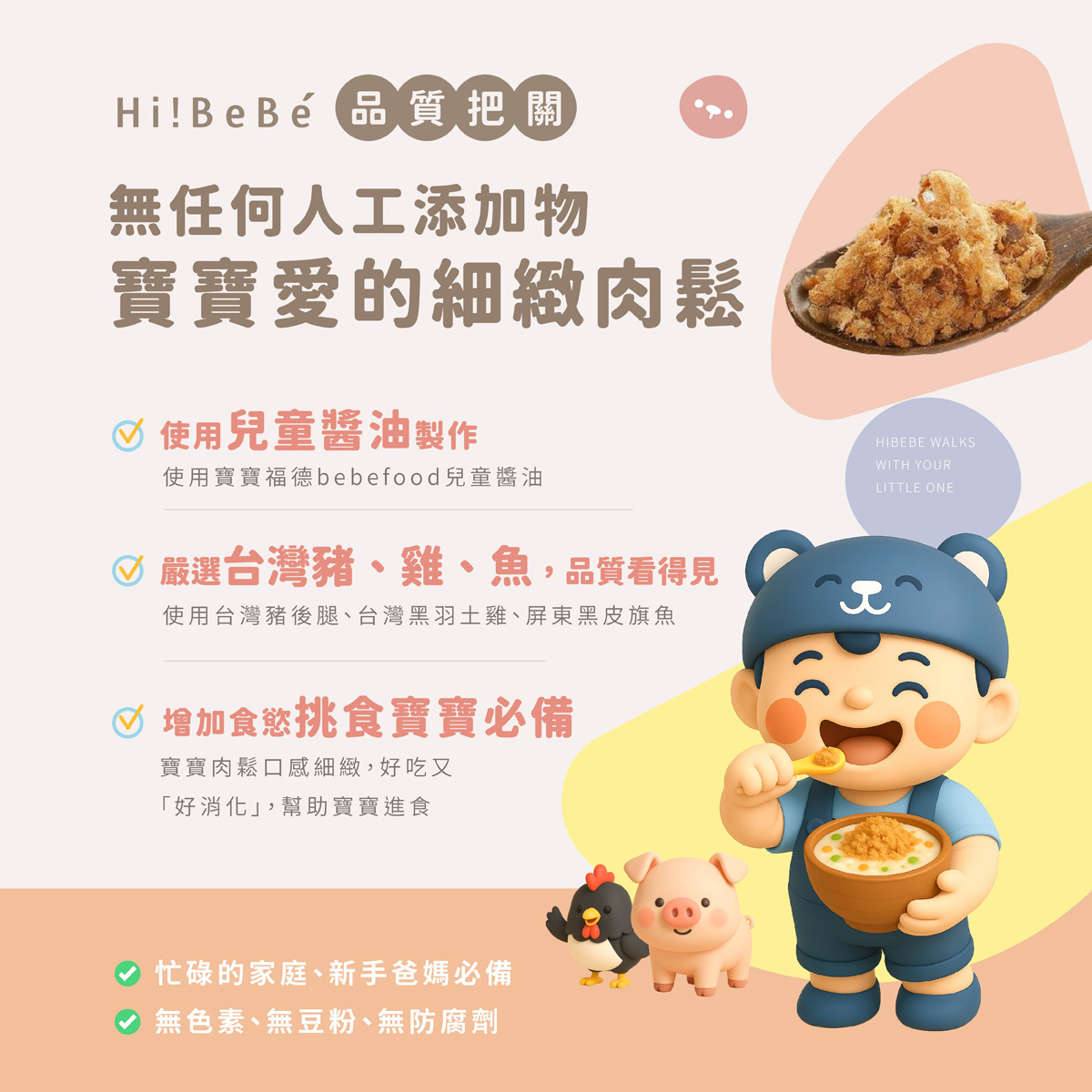 【Hibebe】無添加寶寶肉鬆2包/盒|豬肉鬆|雞肉鬆|魚肉鬆|10m+|常溫