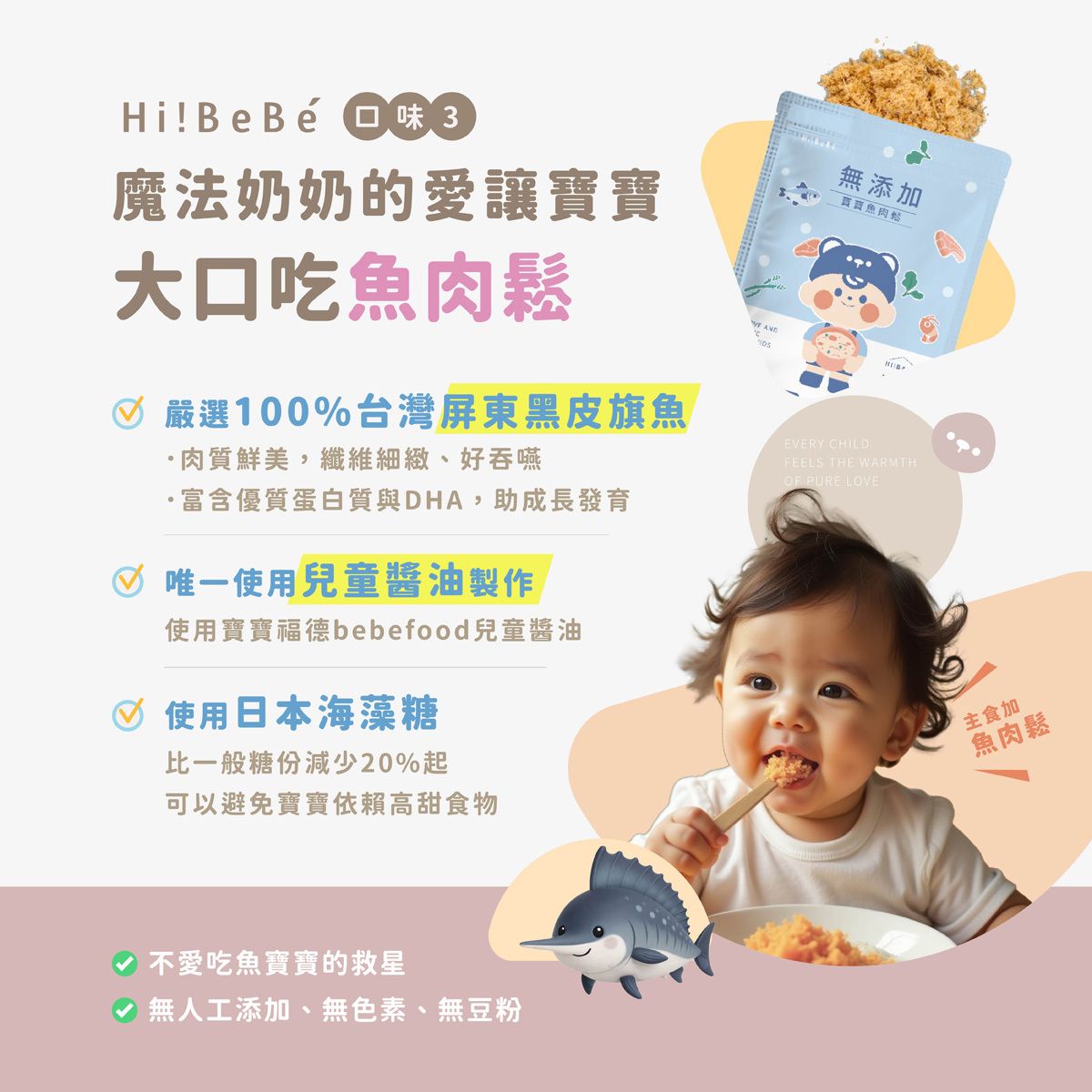 【Hibebe】無添加寶寶肉鬆2包/盒|豬肉鬆|雞肉鬆|魚肉鬆|10m+|常溫