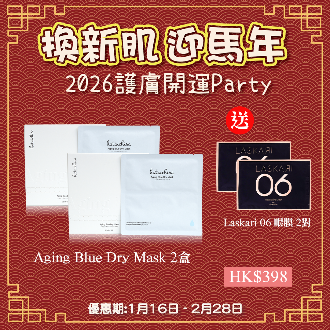 2026護膚開運Party_ Hataichisa Aging Blue Dry Mask 2盒 送 Laskari 06 眼膜 2對