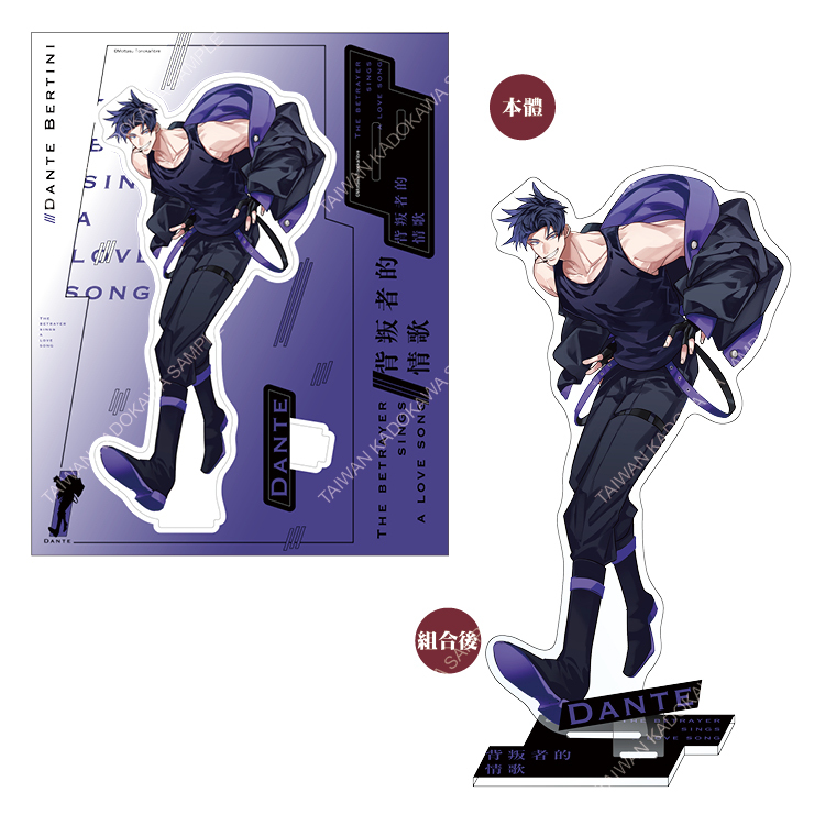 背叛者的情歌(原作) 組合壓克力立牌 B