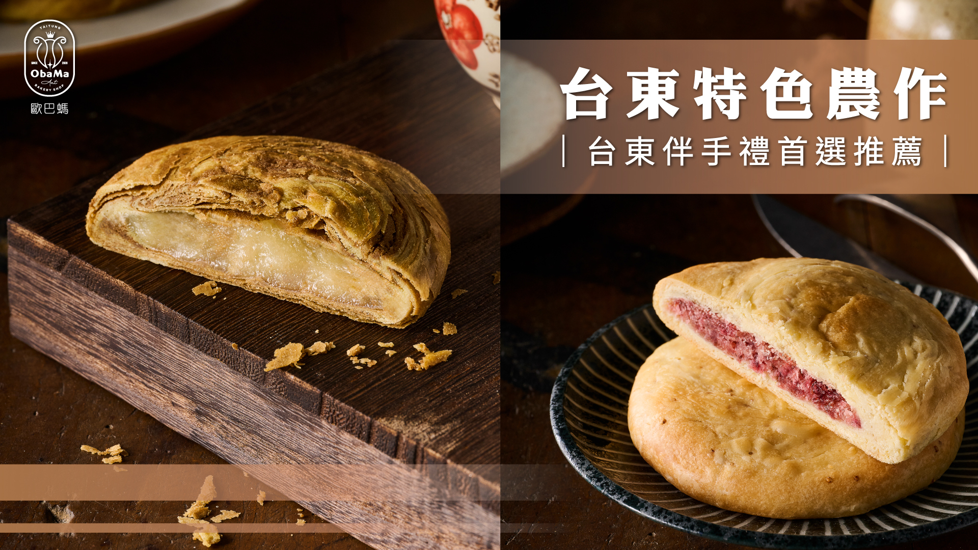 紅烏龍茶酥,洛神美人酥,台東道地農作